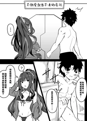FGO Sex Shinai to Derarenai Heya Aru Aru
