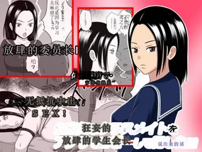 用应用程序复制傲慢的学生会长并疯狂侵犯的故事