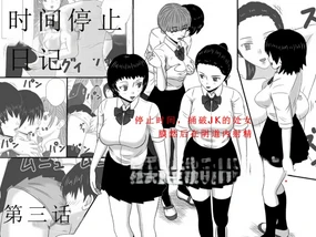 Time Stopper Naokata-kun no Jikan Teishi Nikki Ch. 3 - jikan 10-ren