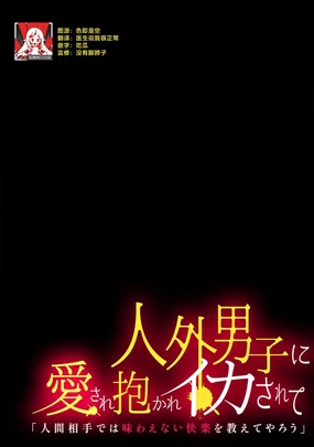 jinko jinro × oyagawari no kagaku-sha bokki chi ￮ po, watashi no na ka de kimochiyoku natte…? | 人工狼人×监护人科学家「挺立的○棒在我里面好好享受吧…？