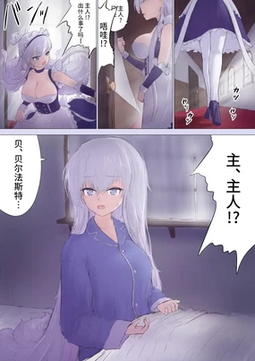 指揮官ベルファスト化TS