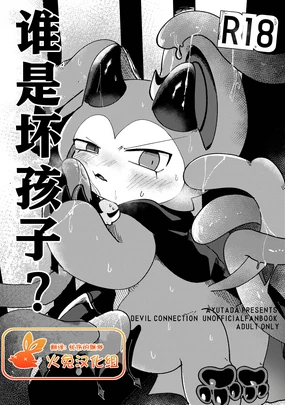 Waruikoda〜reda? | 谁是坏孩子？