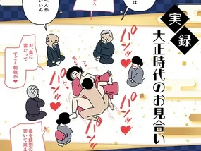 Jitsuroku - Taisho Jidai no Omiai | 實錄・大正時代的相親
