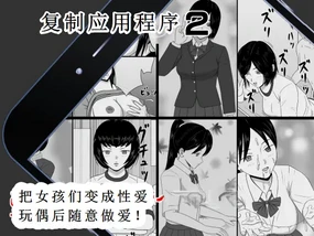 复制人偶应用程序2