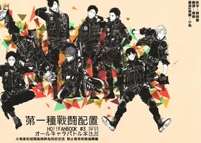 [刺傷 (ぐさり)][第一種戰鬥配置][小乌组003]