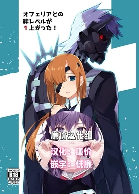 オフェリアとの絆レベルが1上がった!