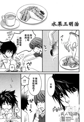 SAY MY NAME | 水果三明治+梦之外