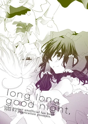 Long Long Good Night / 漫漫良宵