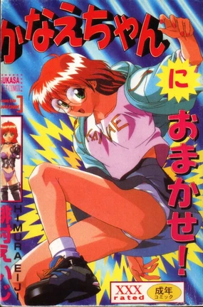 Kanae-chan ni Omakase!