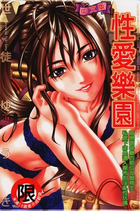 Accelerando | 性愛樂園