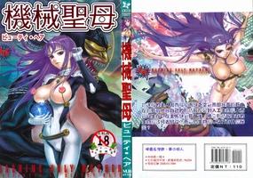 Kikai Seibo - Machine Holy Mother