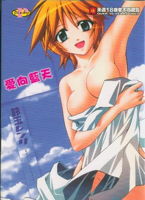 Bluesky Melody | 愛向藍天