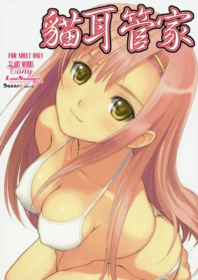 Nekomimi Butler | 猫耳管家