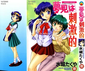 Yumemi wa Shigekiteki