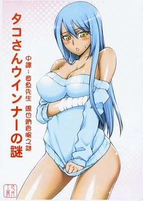 Tako-san Wiener no Nazo | 章魚先生 維也納香腸之謎