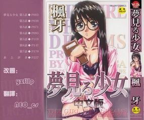 Yumemiru Shoujo ~ The Girl who Dreams ~