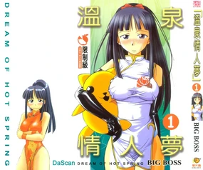 Onsen Jounin Yume - Dream of Hot Spring