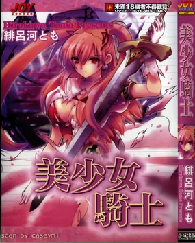 Cherry Concerto | 美少女騎士