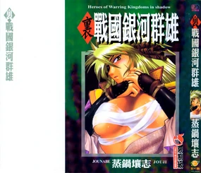 Uraginga Sengoku Gunyuuden Nantenhen