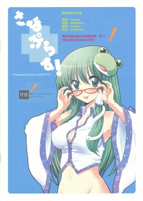 Sanae Plus!