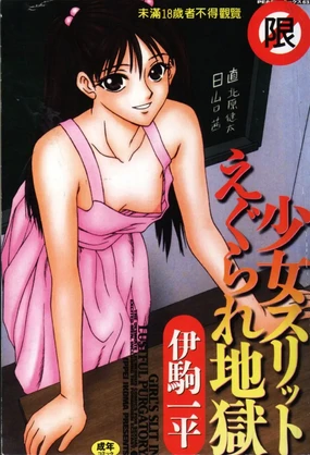 Shoujo Slit Egurare Jigoku - Girl's Slit in Lustful Purgatory