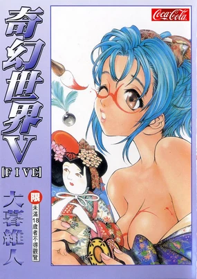 5 ~FIVE~ | 奇幻世界V