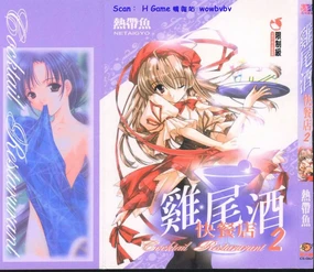 Famires e Youkoso 2 - Cocktail Restaurant 2 | 雞尾酒快餐店 2