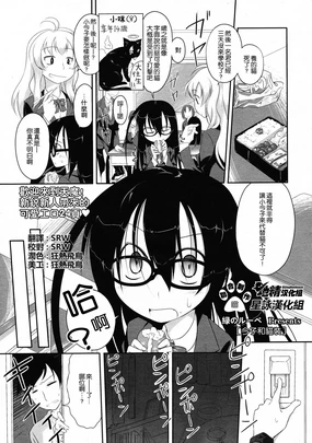 Imako-san to Neko Kaburi | 今子和貓裝