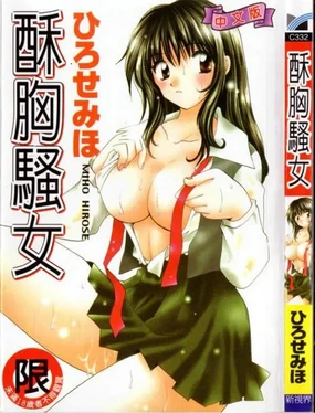 Atsui Mune Sawagi | 酥胸騷女