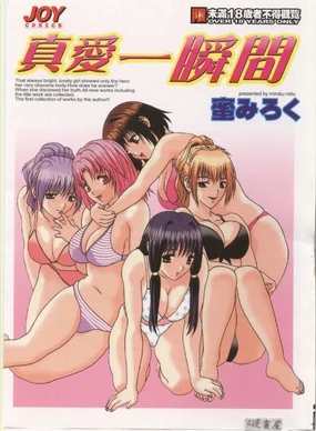 Ari no Mama Sugata no Mama | 真愛一瞬間