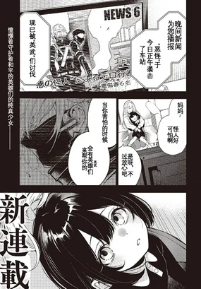 于是，昧雄瞒英-第一话（废&萌双人汉化）