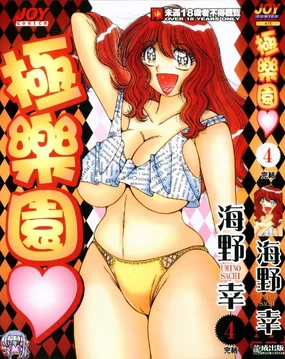 Ultra Heaven 4 | 極樂園 4