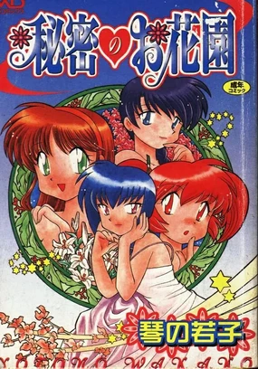 Himitsu no Ohanazono