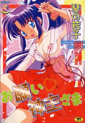 Onegai Kannushi-sama