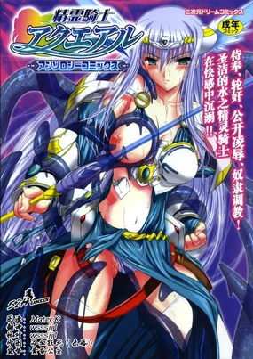 Seirei Kishi Arcuiel Anthology Comics