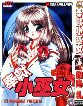 Haratte Please! | 奉獻小巫女