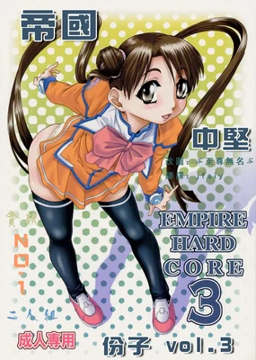 EMPIRE HARD CORE 3 | 帝國中堅份子 vol. 3
