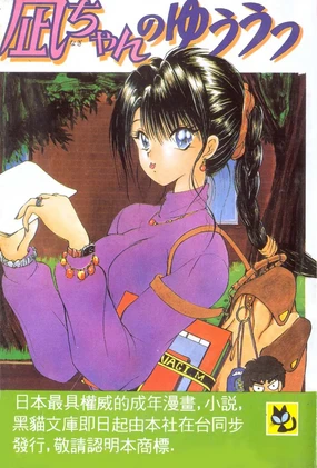 Nagi-chan no Yuuutsu