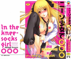 Niiso Shoujo de ○○○ - In the Kneesocks Girl ○○○