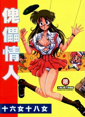 Koibito wa Marionette | 傀儡情人