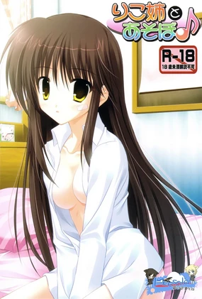 Riko-nee to Asobo