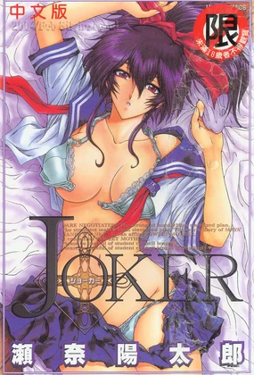 Joker