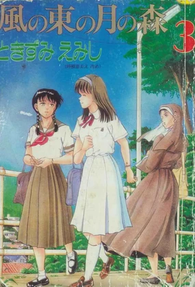 Kaze no Higashi no Tsuki no Mori 3