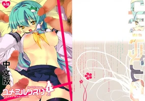 Yume Miru Kusuri 1 - dreamt medicine. the first volume.