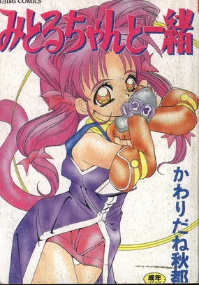 Mitoru-chan to Issho