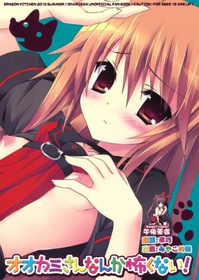 Ookami-san nanka Kowaku nai!