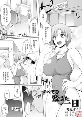 Subete o Kaeta Ichinichi