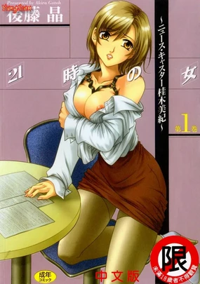 21 Ji no Onna ~Newscaster Katsuki Miki~ 1