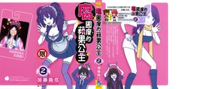 Kusashigi no Kuni no Ringohime Vol.2