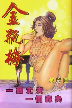 Chinese Hentai Manga Ancient Theme episode 6 to 12
